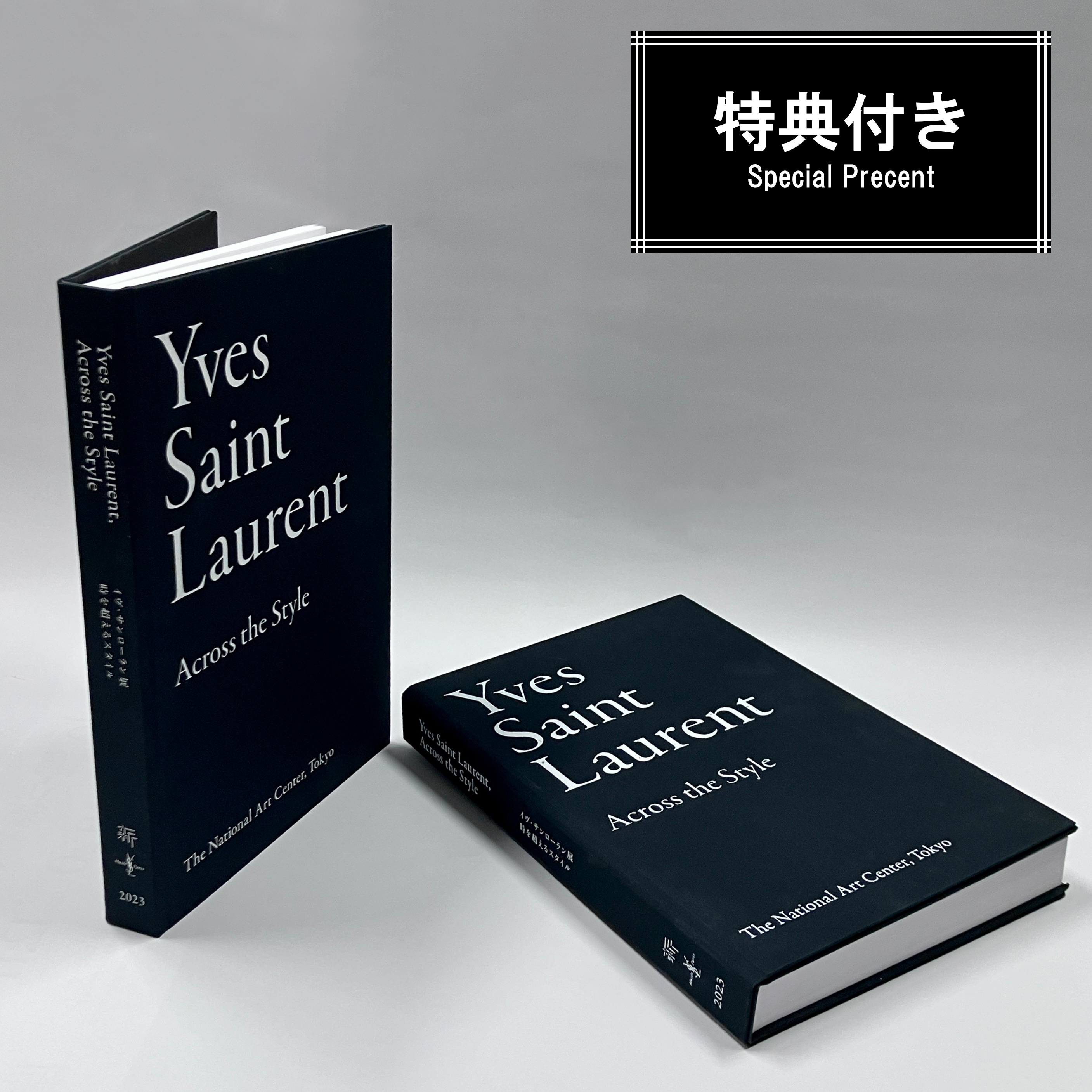 特典付き】イヴ・サンローラン展 時を超えるスタイル 展覧会公式図録