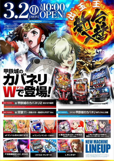 出玉王田無店 | P-WORLD