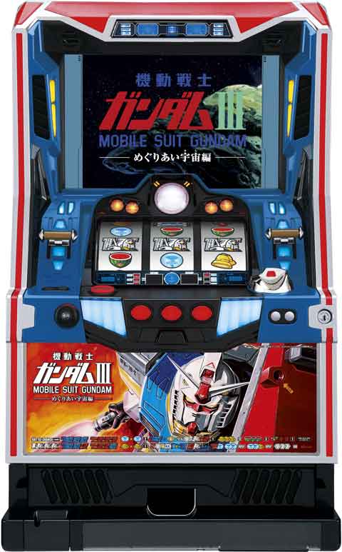 パチスロ「機動戦士ガンダムIII～めぐりあい宇宙編～」 パチスロ