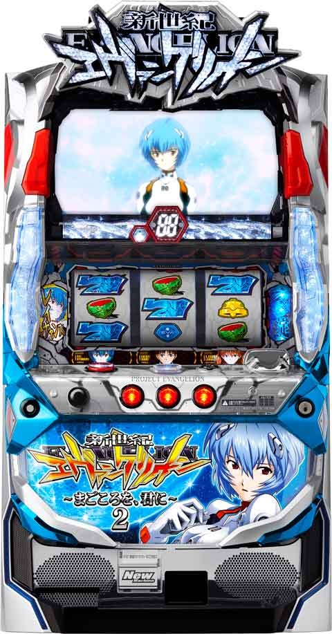 新世紀エヴァンゲリオン～まごころを、君に～2 パチスロ スロット 機械