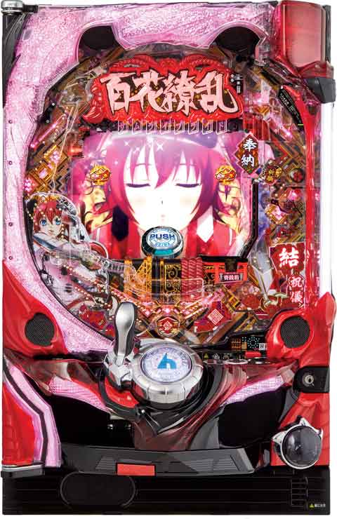 機種名に「百花繚乱」を含むパチンコ・パチスロ機種情報 | P-WORLD