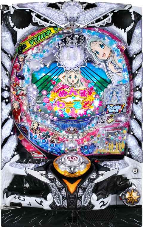 デジハネPあの日見た花の名前を僕達はまだ知らない。 パチンコ