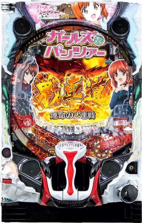 Pガールズ&パンツァー 劇場版 パチンコ 遊タイム スペック 予告 初打ち
