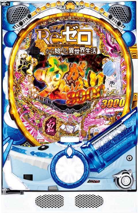 P Re:ゼロから始める異世界生活 鬼がかりver.(リゼロ) パチンコ