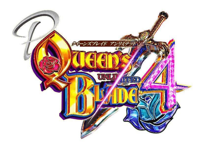 高尾、美少女シリーズの金字塔！『Pクイーンズブレイド4 UNLIMITED