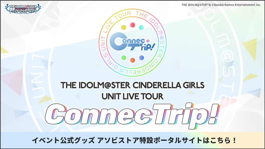 GOODS 物販情報 | THE IDOLM@STER CINDERELLA GIRLS UNIT LIVE TOUR