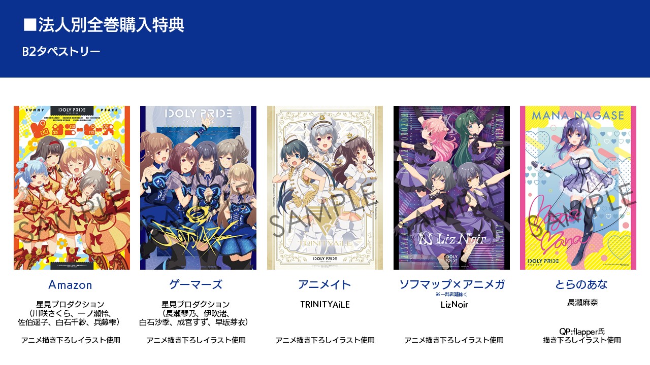 Blu-ray&DVD 全巻購入特典公開 | NEWS | 「IDOLY PRIDE」公式サイト