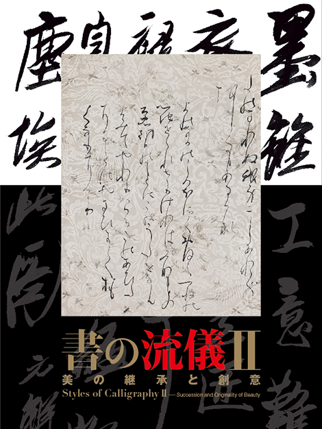 図録｜ミュージアムショップ｜出光美術館