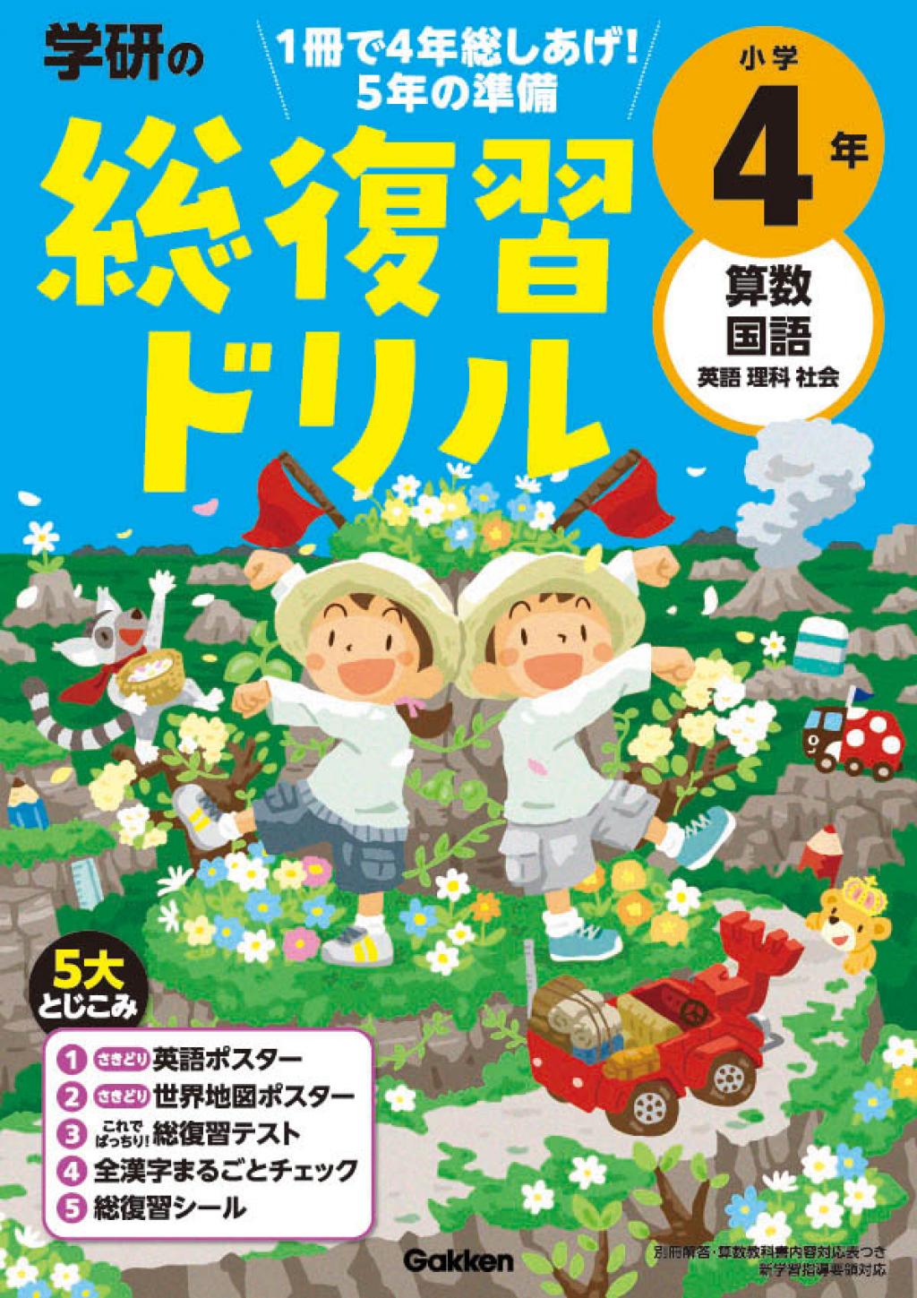 学研の総復習ドリル 学研の総復習ドリル