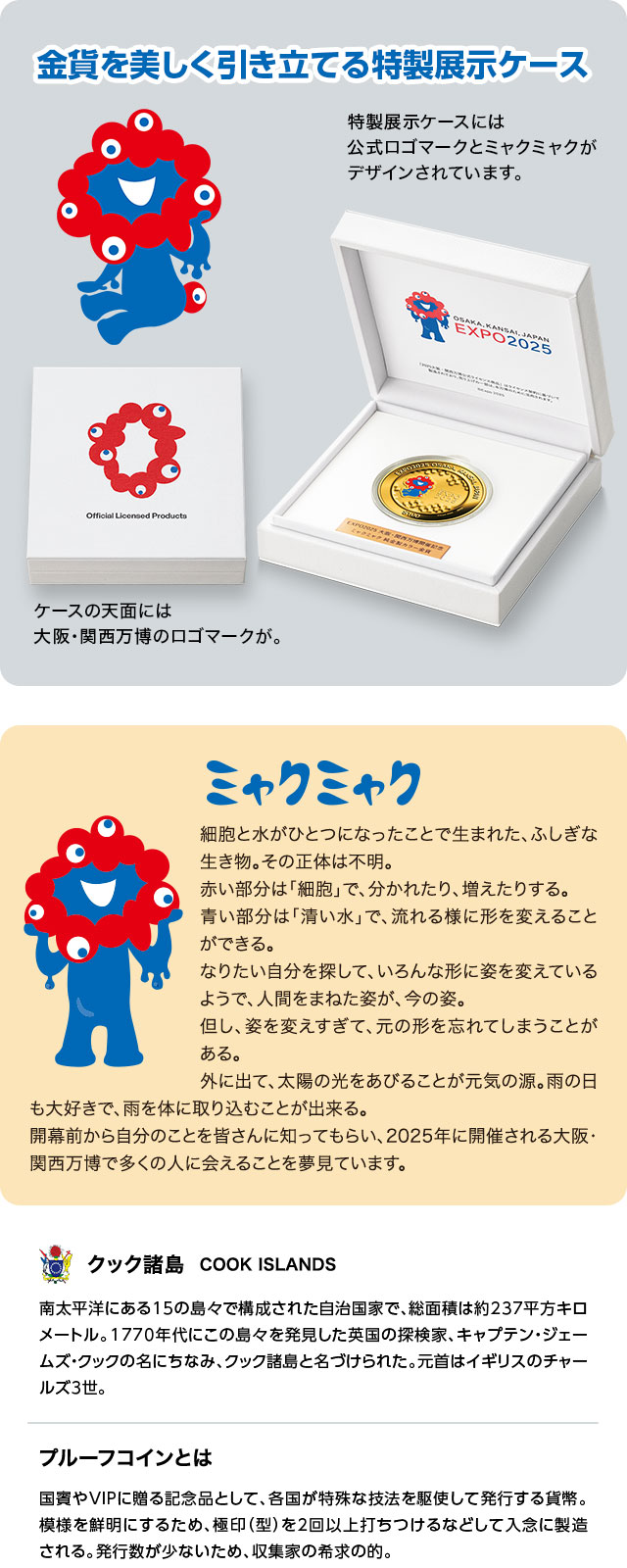 EXPO2025 大阪・関西万博開催記念 ミャクミャク 純金製カラー金貨 | I