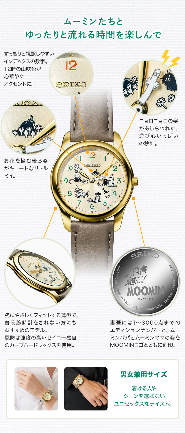MOOMIN】ムーミンと仲間たち オフィシャルウオッチ【インペリアル