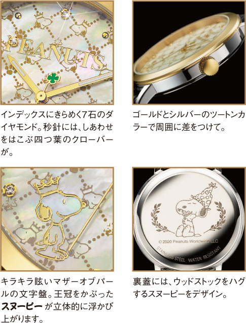 スヌーピー ハッピー♪アニバーサリー ダイヤモンド入り オフィシャル