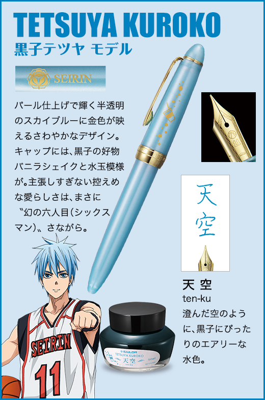 黒子のバスケ オフィシャル万年筆 特製インク付きセット 【全七種類