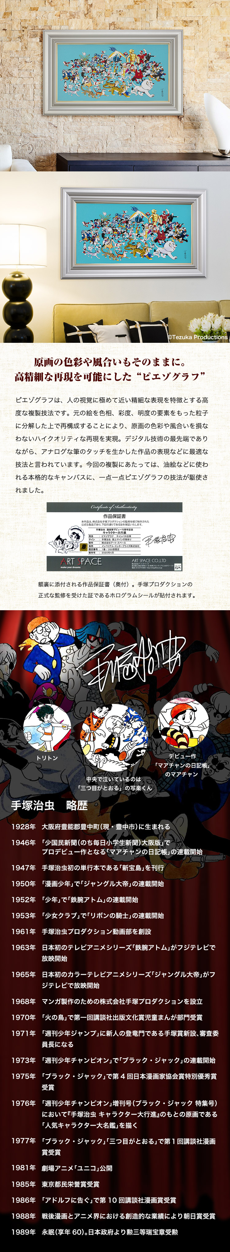 手塚治虫 キャラクター大行進【豪華アニバーサリーバージョン