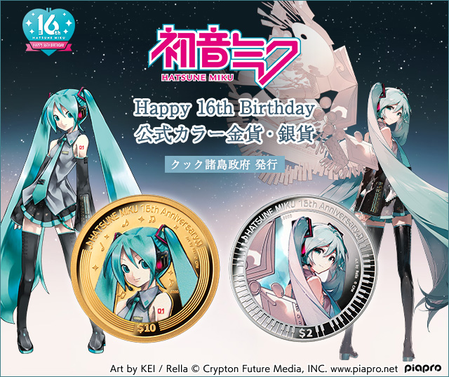 初音ミク Happy 16th Birthday 公式カラー金貨・銀貨／プレミアム