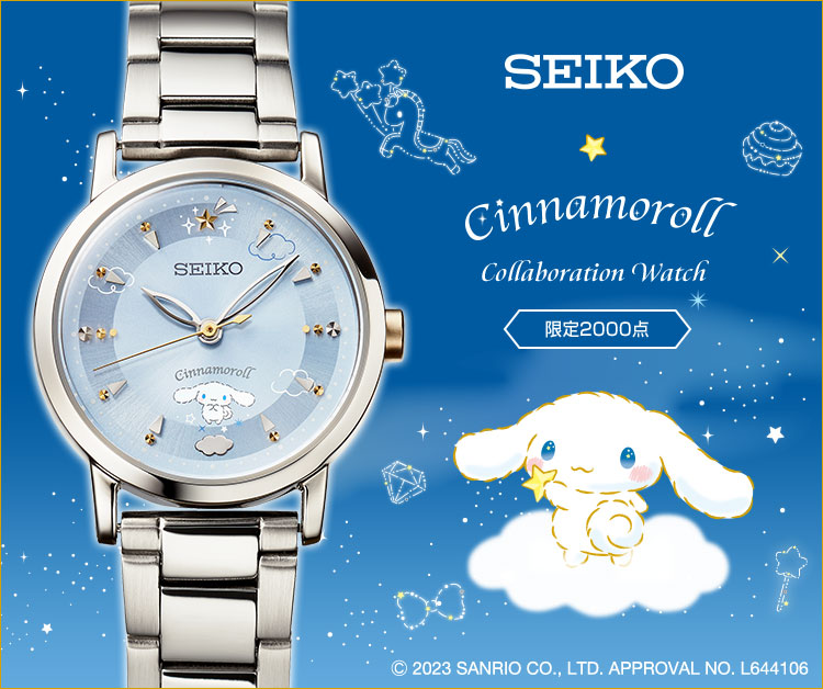 セイコー×シナモロール コラボウオッチ／プレミアムキャラクターグッズ