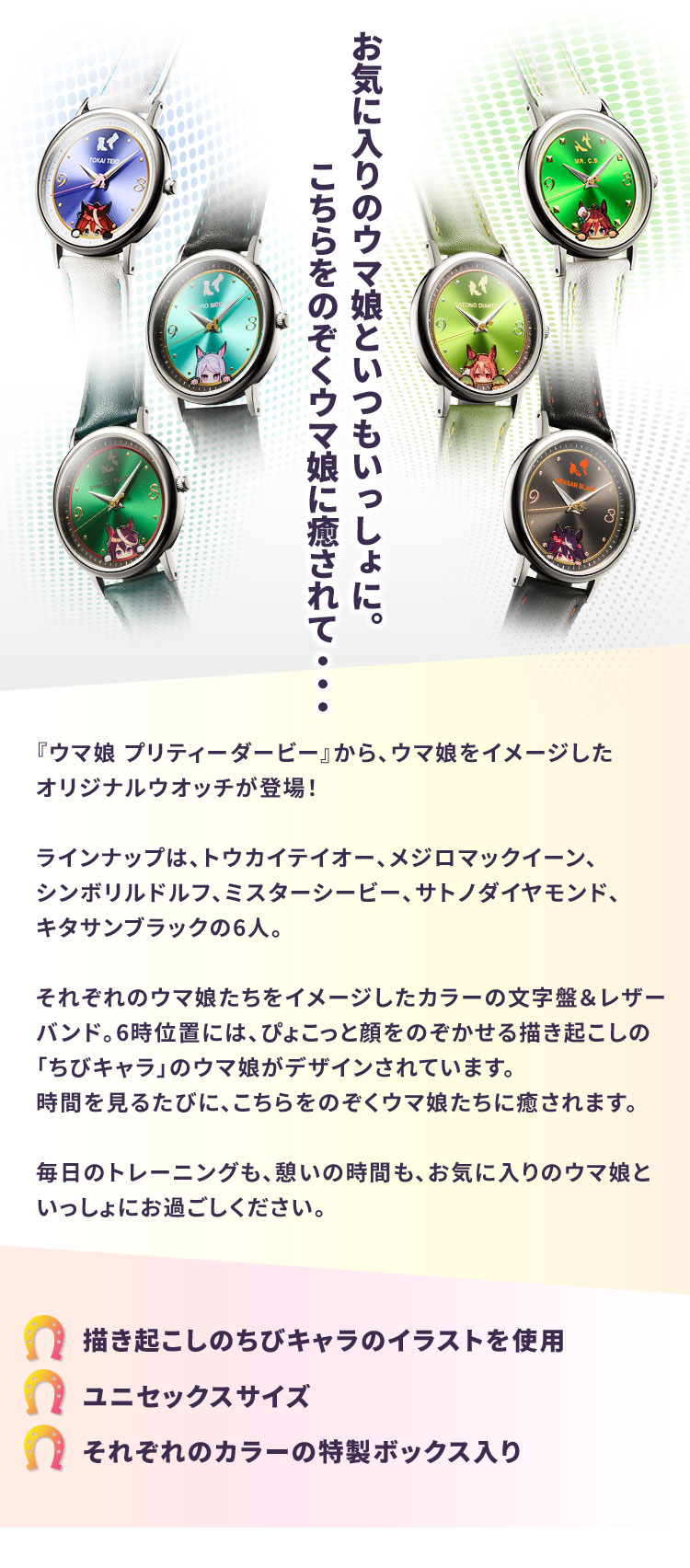 ウマ娘 プリティーダービー オリジナルウオッチ／プレミアム