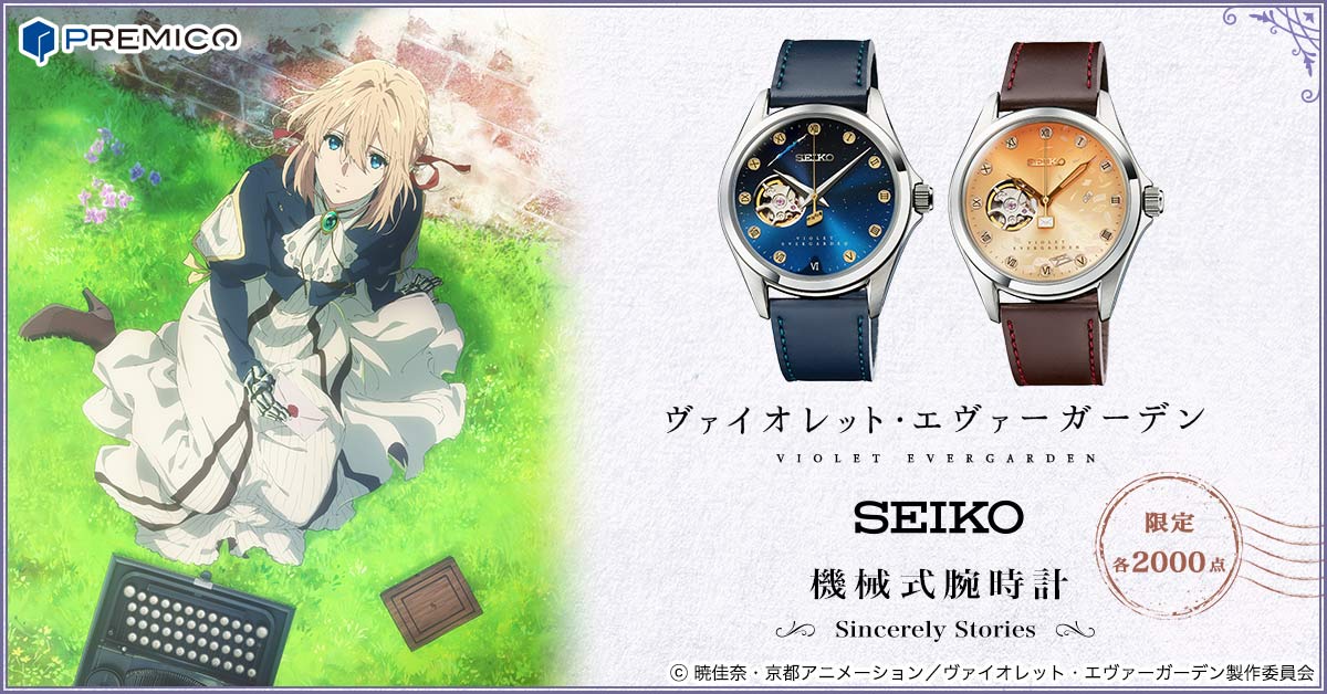 ヴァイオレット・エヴァーガーデン 機械式腕時計／プレミアム