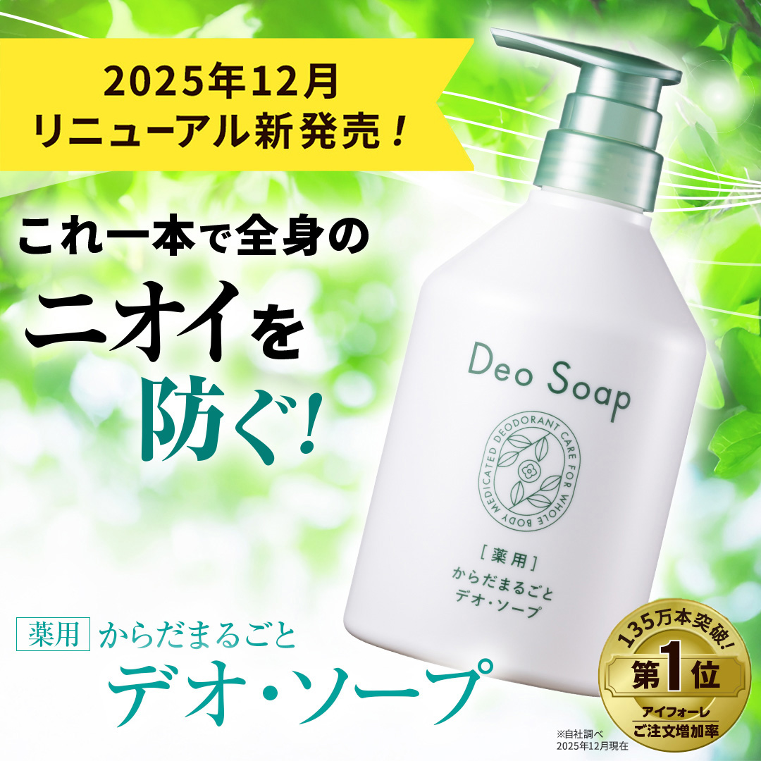 いいもの王国サイト / 薬用からだまるごとデオ・ソープ