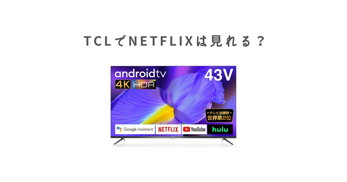 TCL 29515 2020年製 テレビ ネット対応 TCL 29515 2020年製 テレビ