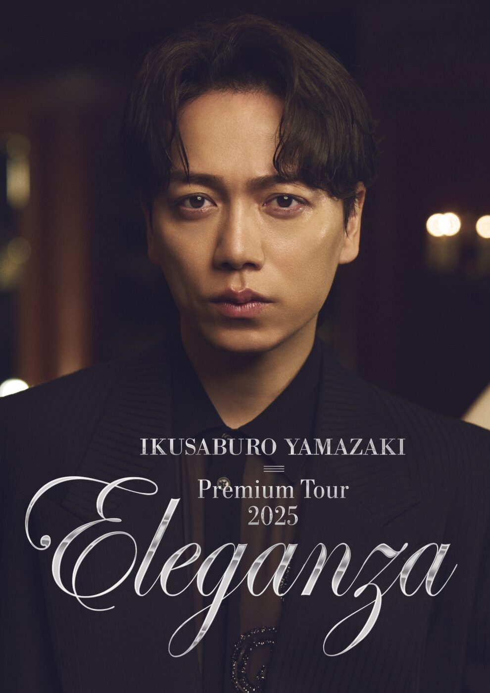 山崎育三郎Premium symphonic Concert Tour 2025～Eleganza～ 山崎育