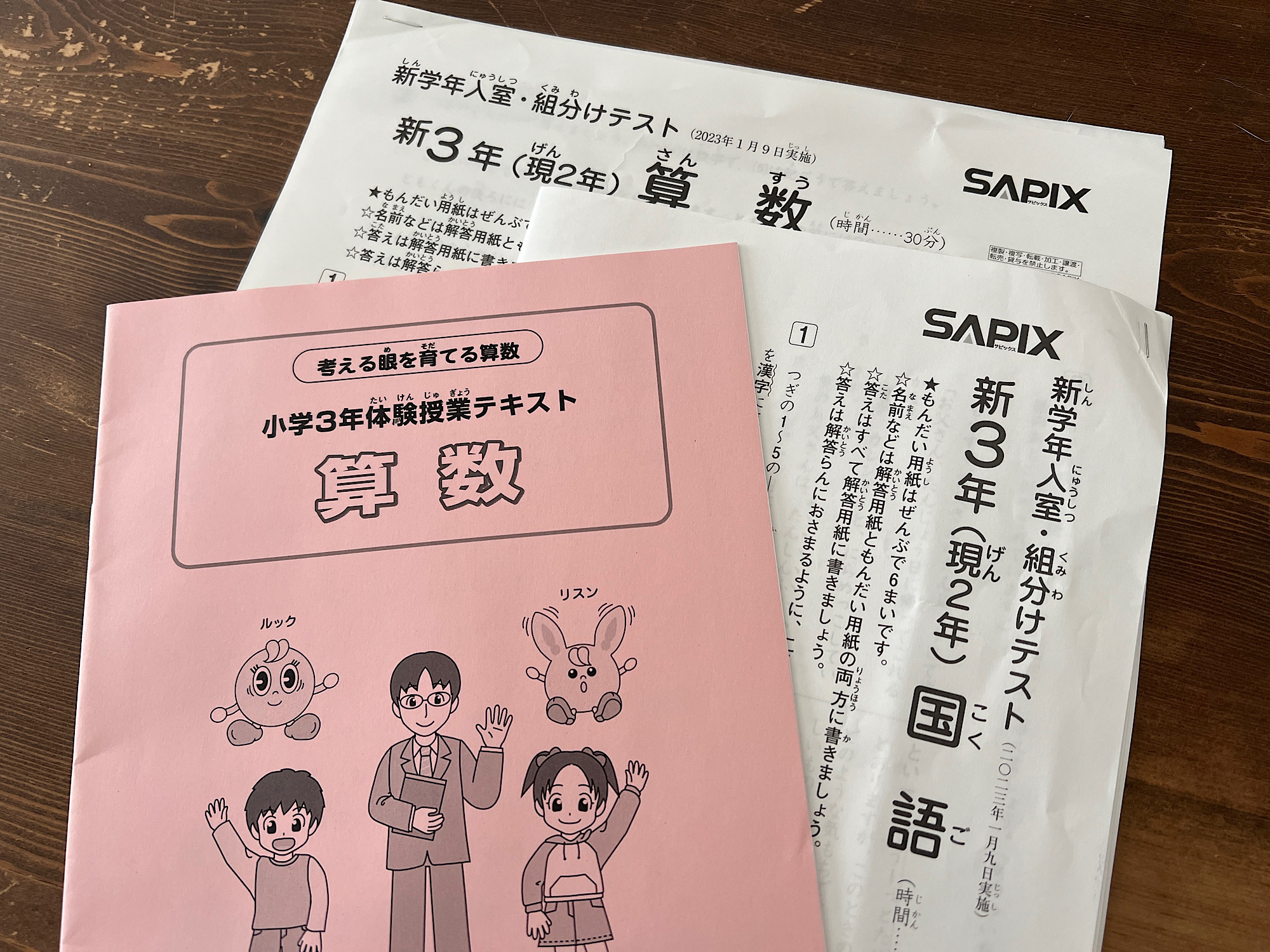 サピックス 5年生 テスト 4回分 ￼入室組分け 復習 マンスリー 2022年