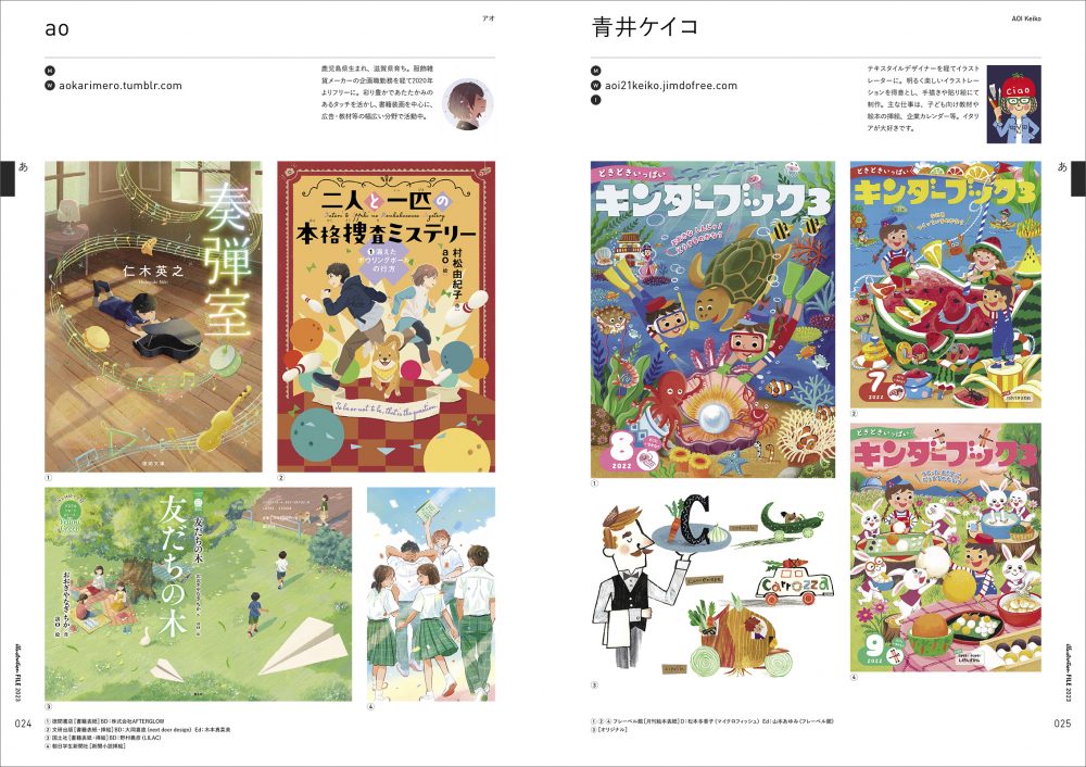 イラストレーター800人の仕事ファイル『イラストレーションファイル