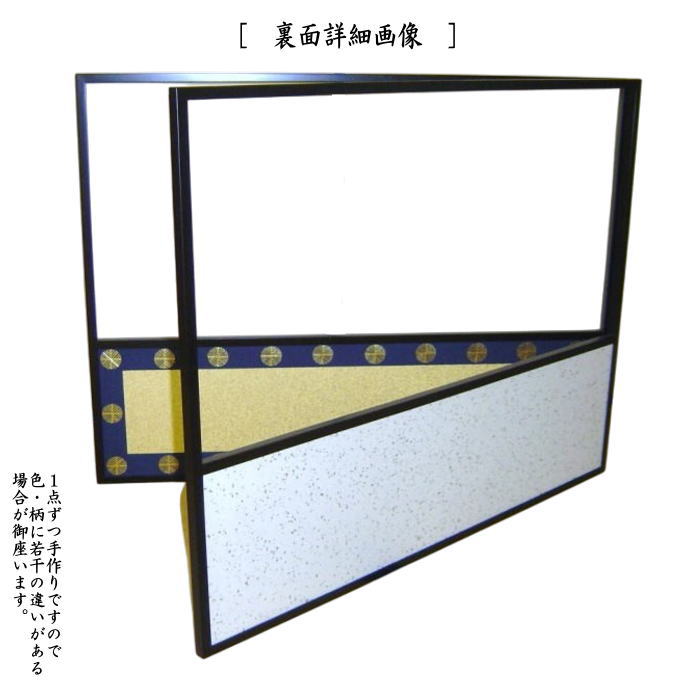 茶器/茶道具 風炉先屏風】 風炉先 2尺4寸 唐松 上部透し 淡々斎好写し