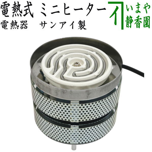 煎茶道 茶道具 白泥 涼炉 電熱ヒーター 煎茶道具 涼炉 炭型電熱器 涼炉 北村和煌作 電熱器付(300W) 電熱器部分