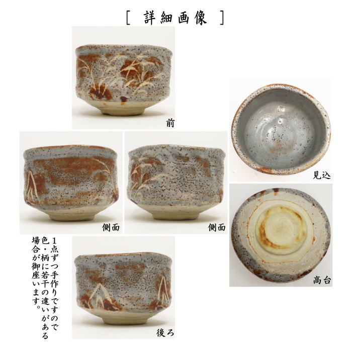 中古】【茶器/茶道具 抹茶茶碗】 鼠志野 加藤光右衛門作（山十窯） 汎