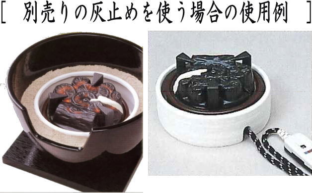 茶器/茶道具 電熱器/電気炭 風炉用】 ヤマキ電器 電気炭 風炉用 五徳