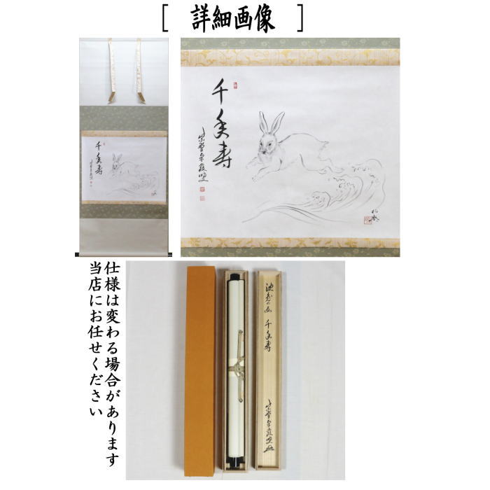 美品 掛け軸 弧蓬庵 小堀卓厳作「雲悠々水潺々」共箱 禅語 茶掛け 茶道具 > 掛軸・関連用品 > 横軸 > 画賛 > 冬 – 今屋静香園