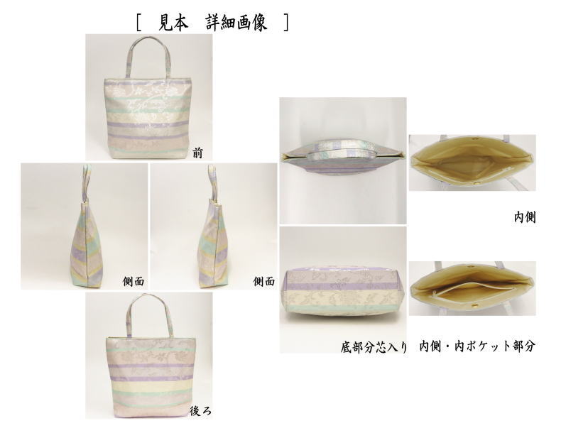 和装バッグ フリーバッグ】 トートバッグ 夏物 正絹 西陣織り 名物裂
