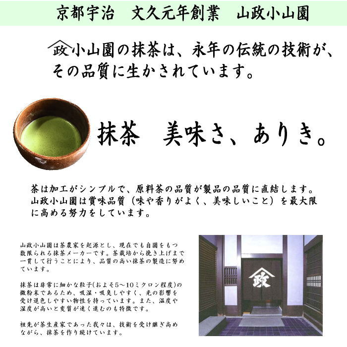 抹茶/MATCHA/powdered grenn tea】 式部の昔 100g入り 山政小山園 薄茶
