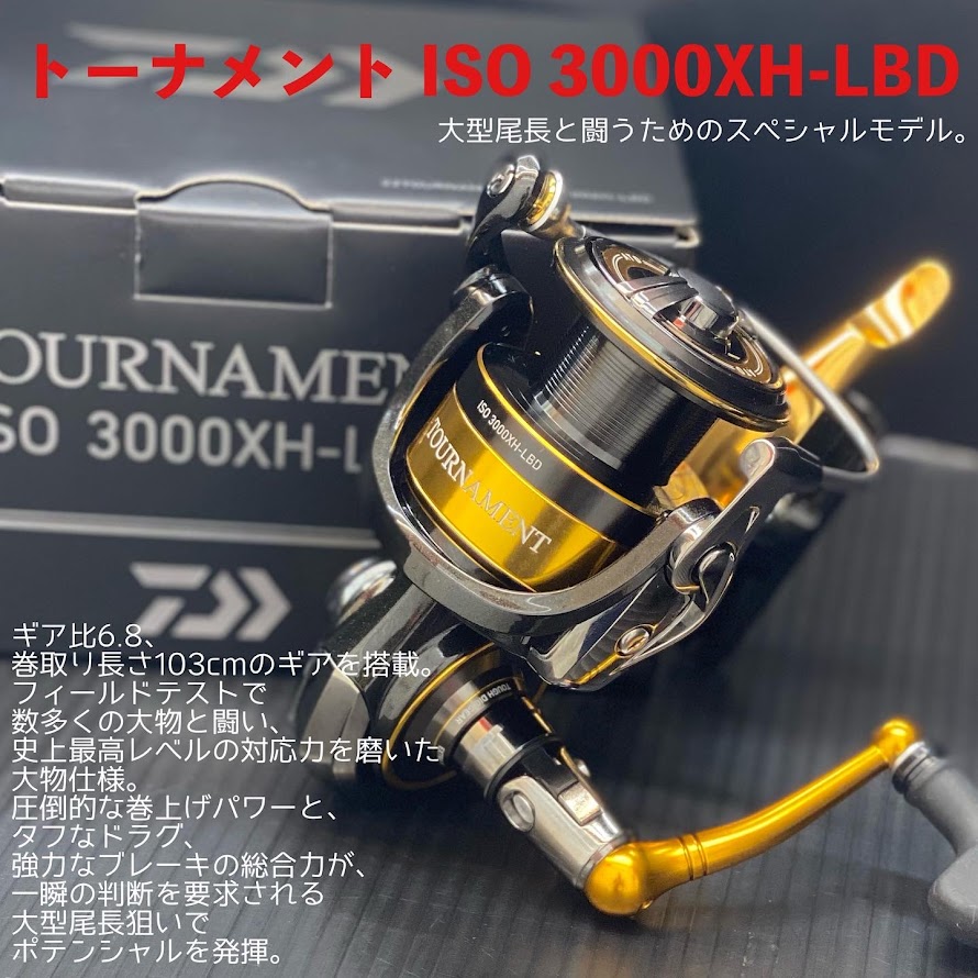 新商品】ダイワ「トーナメント磯シリーズ入荷しました！」 | 釣具の