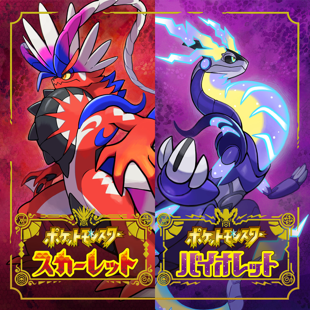 ポケットモンスター スカーレット・バイオレット』の曲を聴く