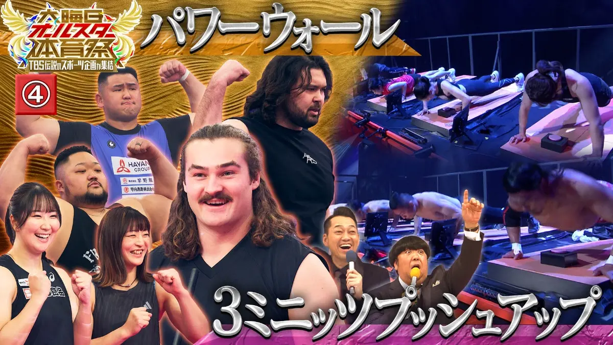 大晦日オールスター体育祭 12月31日(水)放送分 【パワーウォール】【3