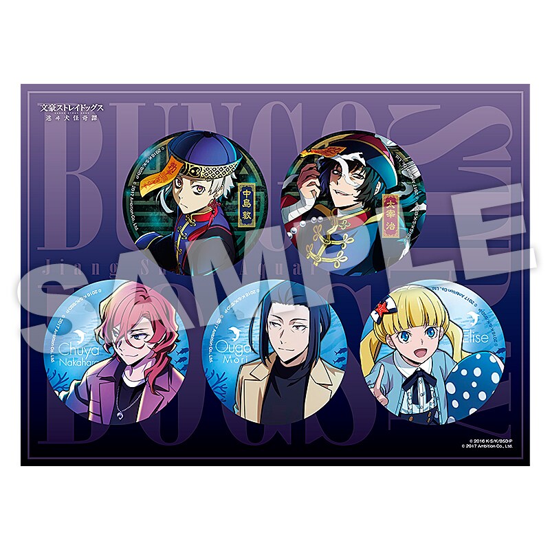 文豪ストレイドッグス 迷ヰ犬怪奇譚 ゲームオリジナルイラスト缶バッジ