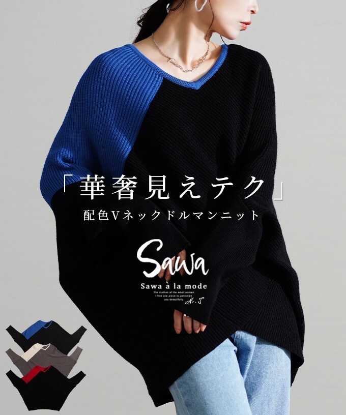 トップス】 ニット セーター ドルマン 配色 長袖 Vネック リブ 着痩せ