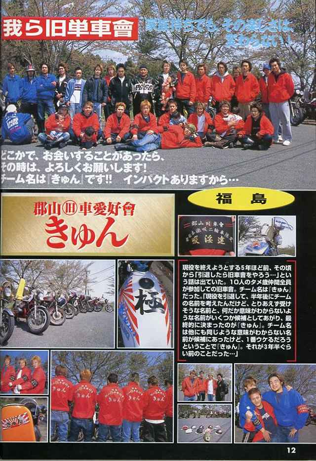 チャンプロード×単車の虎 - 俺たちの生きた証 チャンプロード プレイ