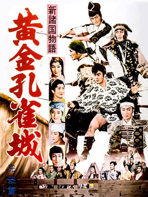 山城新伍 : biographie, filmographie, photos & vidéos – Nrmagazine