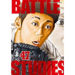 ヨドバシ.com - バトルスタディーズ（47）(モーニング KC) [コミック