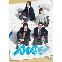 ヨドバシ.com - 消えた初恋 DVD-BOX [DVD] 通販【全品無料配達】