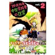 ヨドバシ.com - 29歳独身中堅冒険者の日常（1）(講談社コミックス