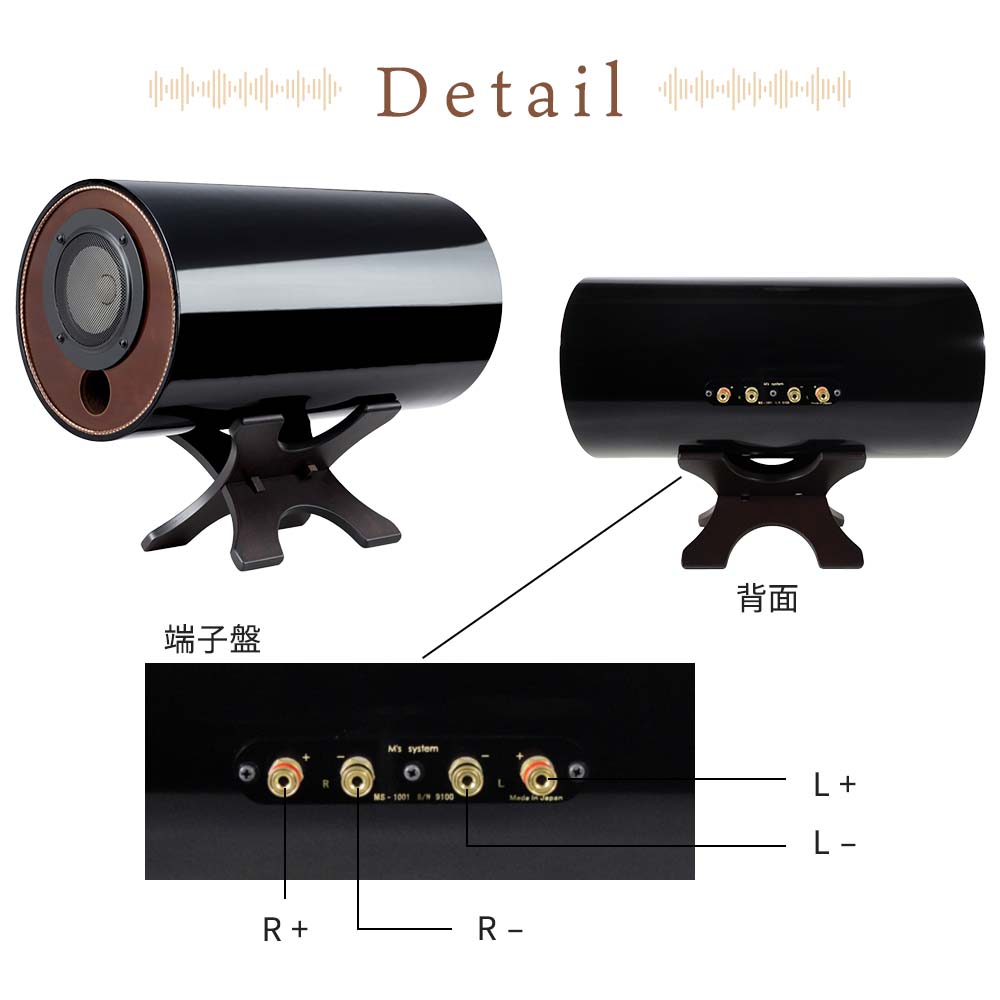 波動スピーカー MS1001 JAPAN【送料無料】【受注生産】｜波動