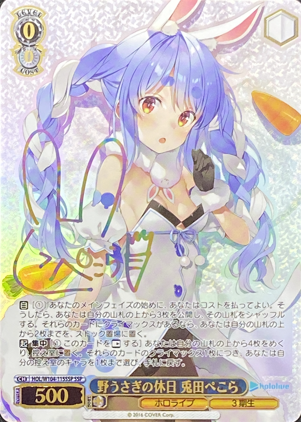 PSA10 ヴァイスシュヴァルツ 大忙しっ！兎田ぺこら SP PSA10 ヴァイス