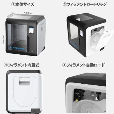 3Dプリンタ「Adventurer3」は6万4600円、メンテナンス性に優れ遠隔監視