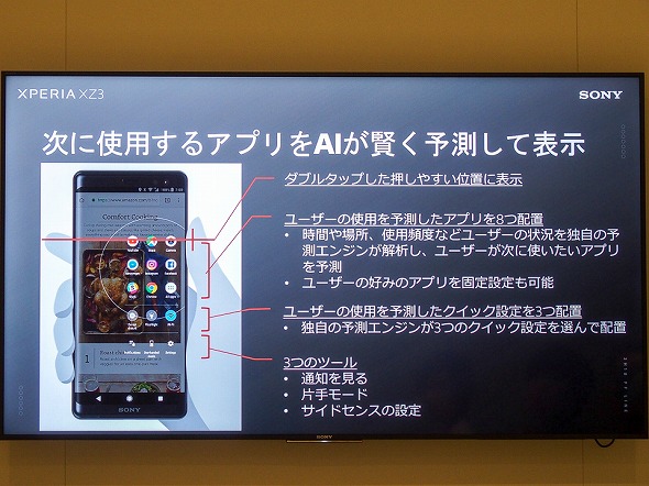 有機EL採用でどう変わった？ 写真で解説する「Xperia XZ3」の進化