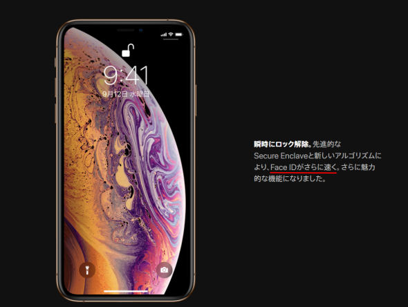 iPhone XS／XS MaxのFace IDは本当に速くなったのか？ - ITmedia Mobile