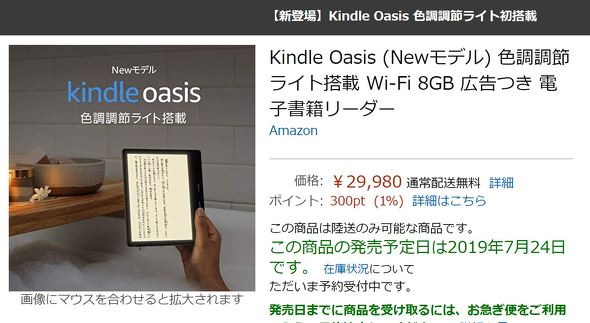 Kindleハイエンドの「Oasis」新モデルは目に優しい画面色調整ライトが
